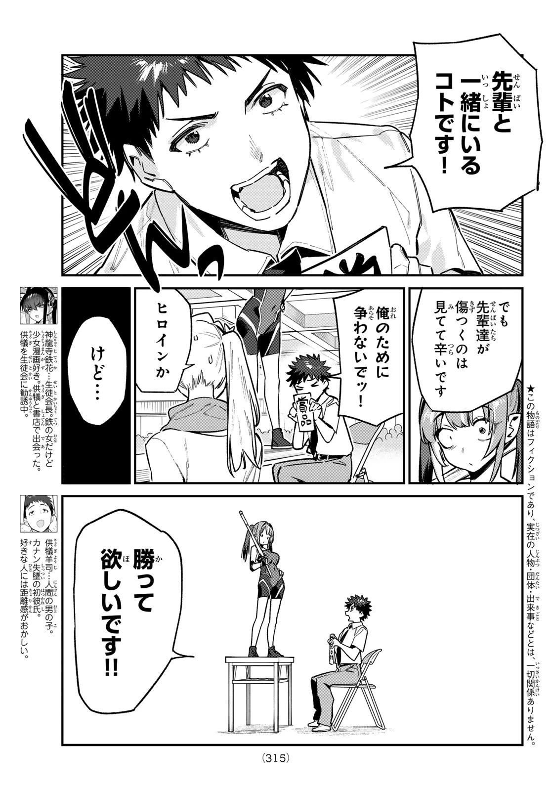 カナン様はあくまでチョロい 第86話 - 3