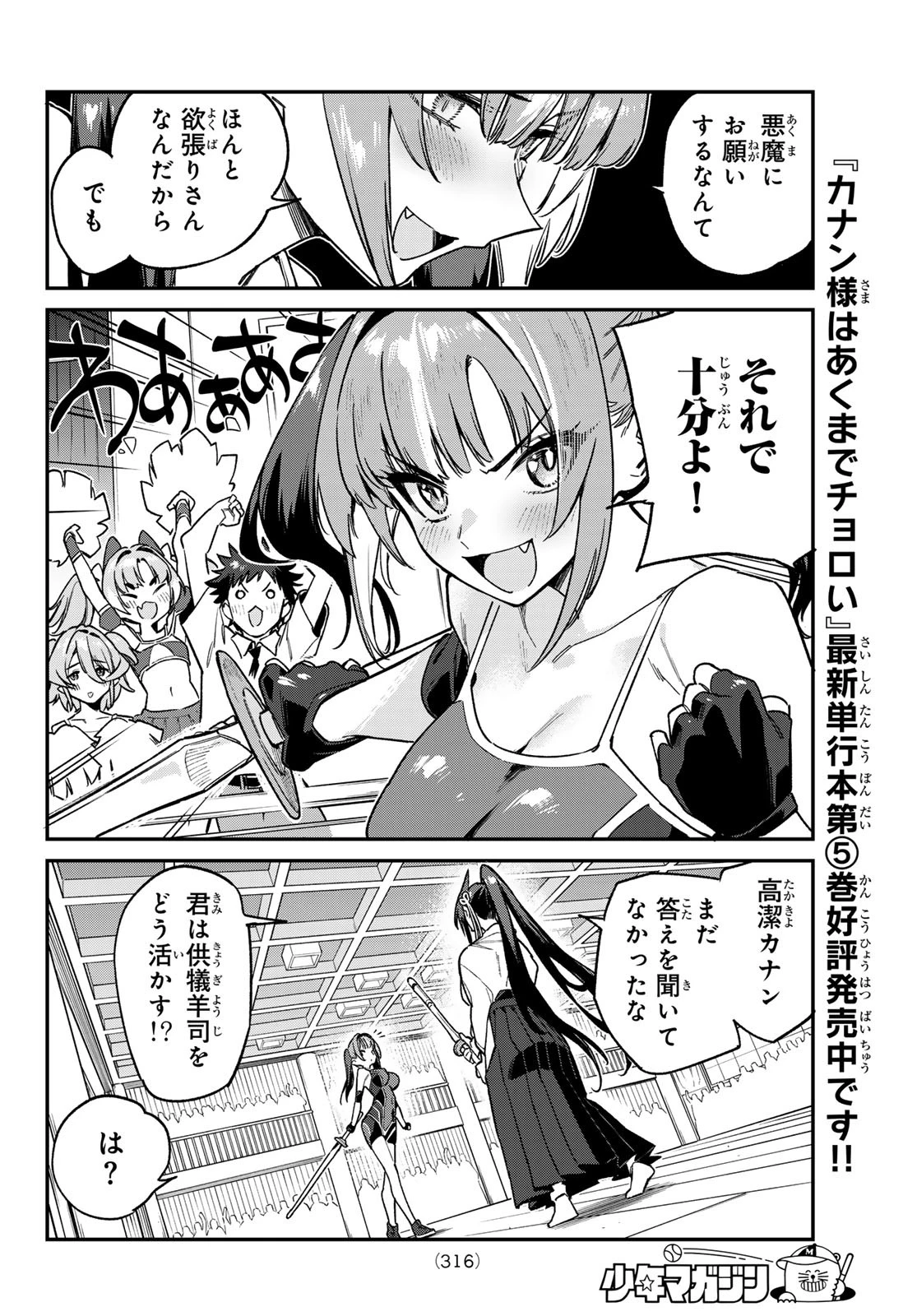 カナン様はあくまでチョロい 第86話 - 4