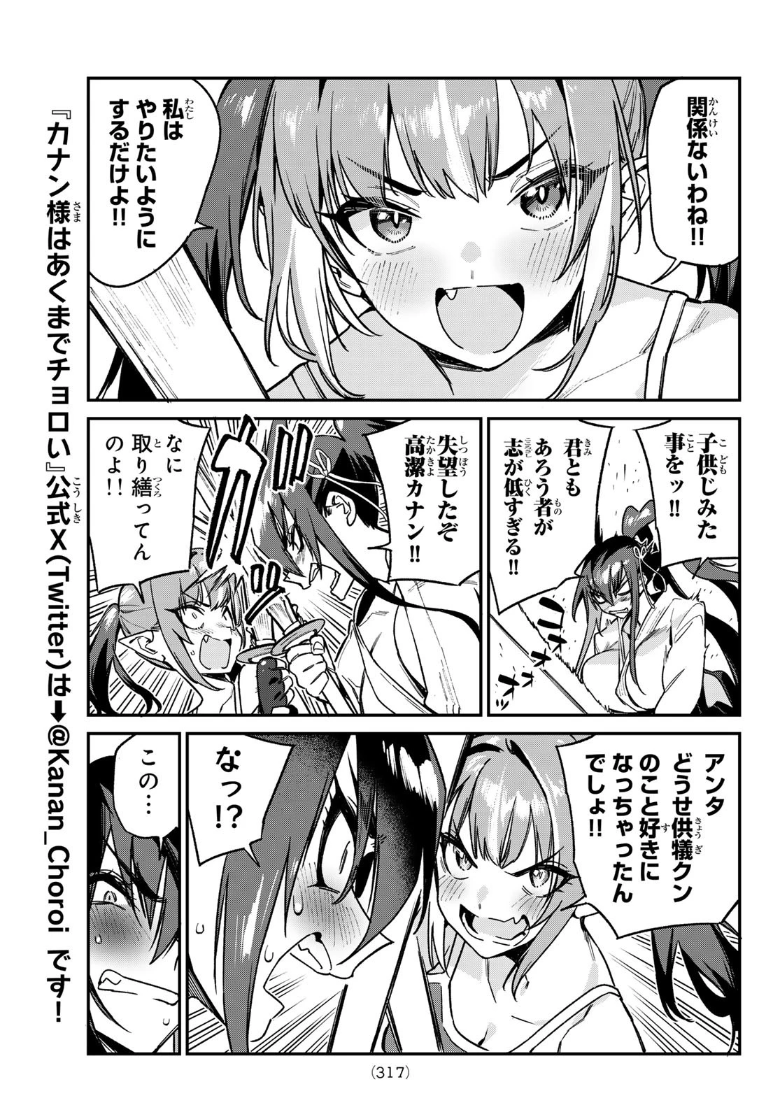 カナン様はあくまでチョロい 第86話 - 5