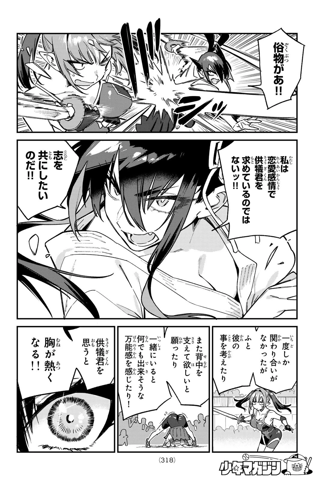 カナン様はあくまでチョロい 第86話 - 6