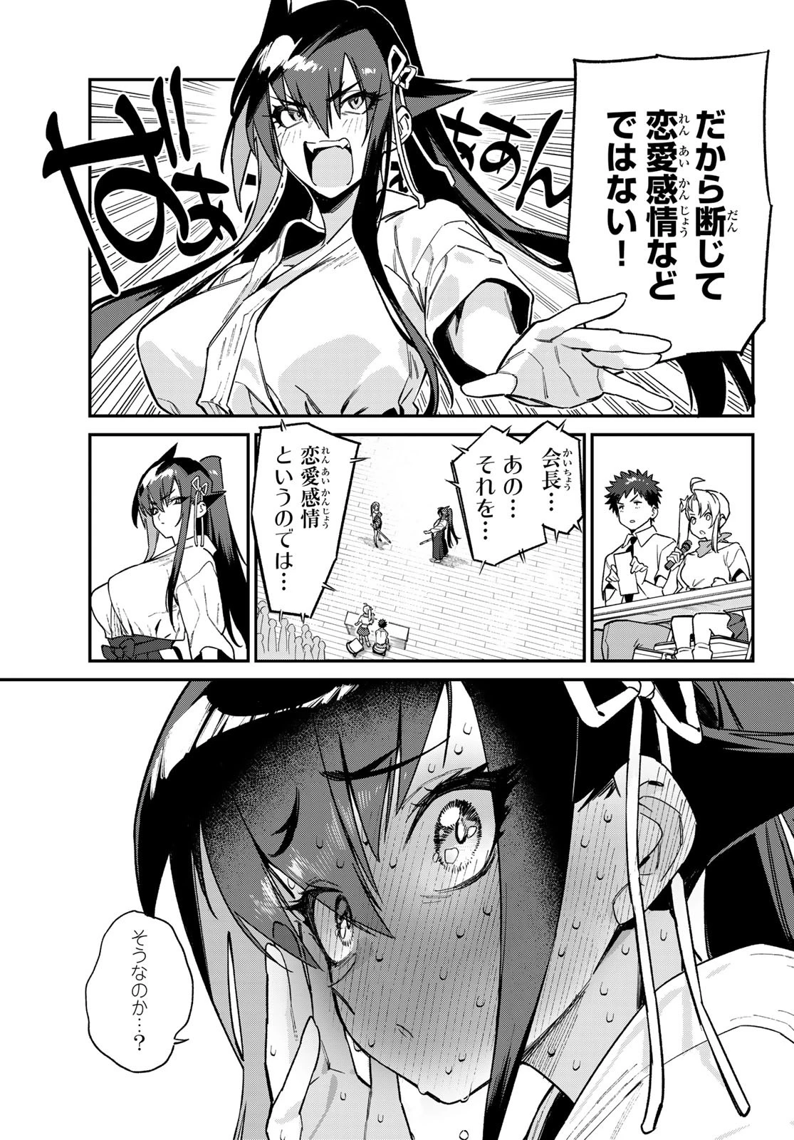 カナン様はあくまでチョロい 第86話 - 7