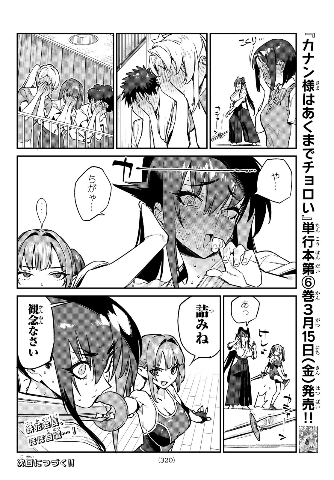 カナン様はあくまでチョロい 第86話 - 8