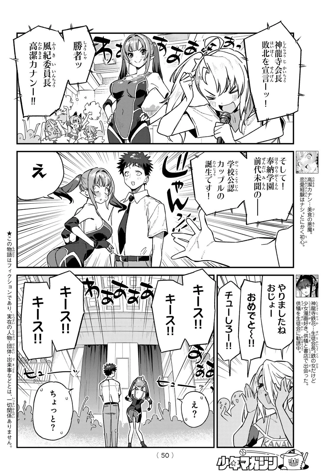 カナン様はあくまでチョロい 第87話 - 2