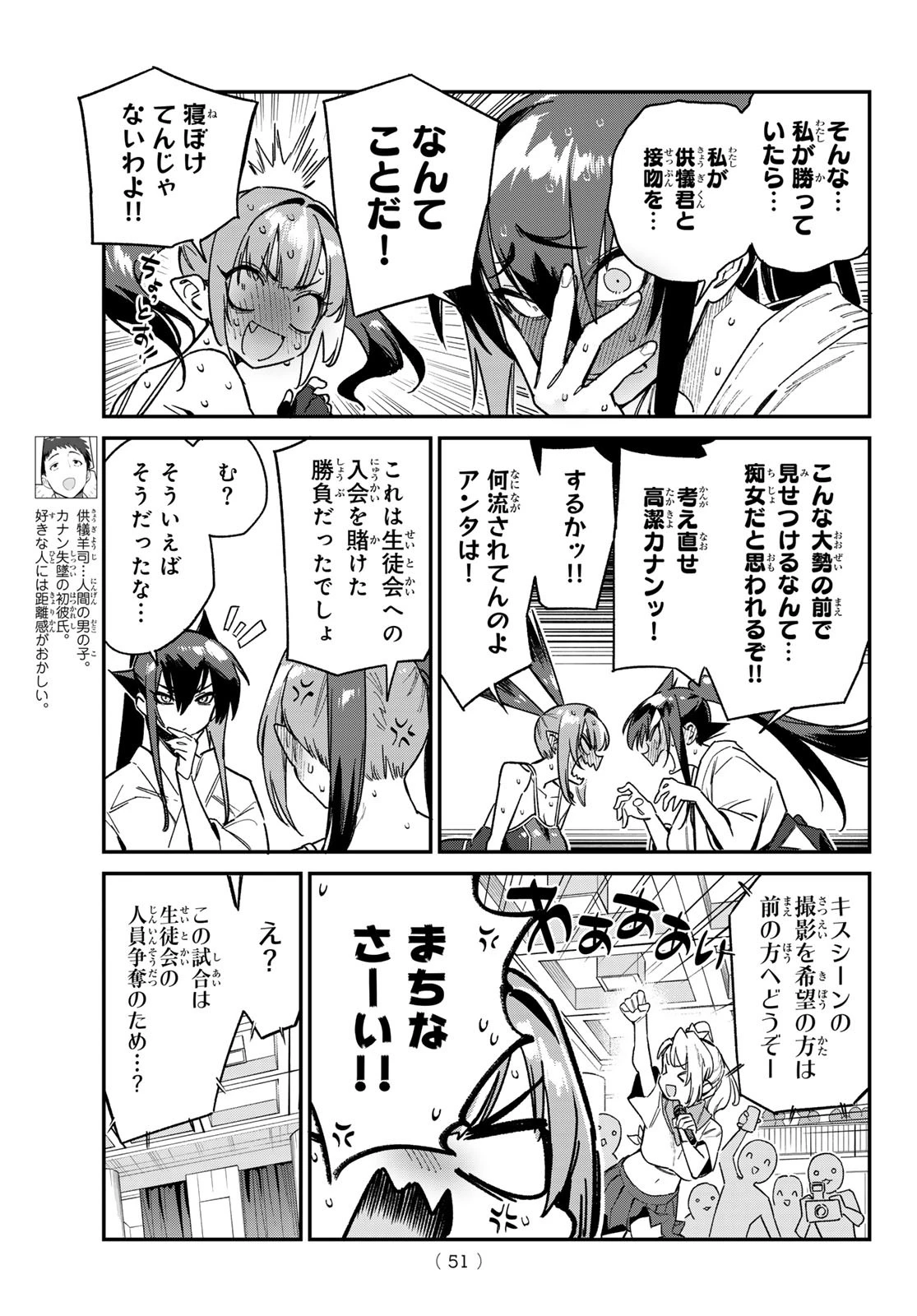 カナン様はあくまでチョロい 第87話 - 3
