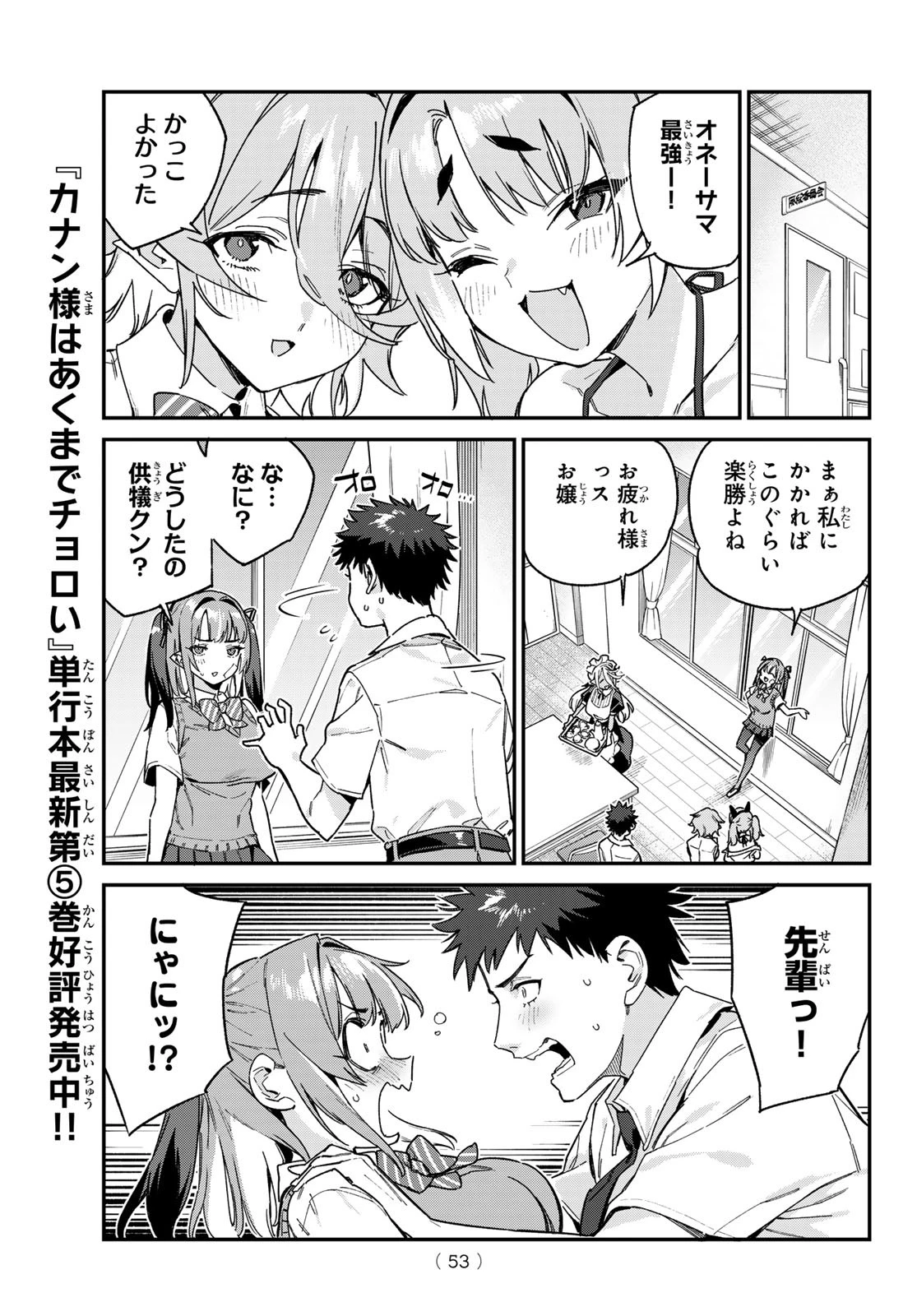 カナン様はあくまでチョロい 第87話 - 5