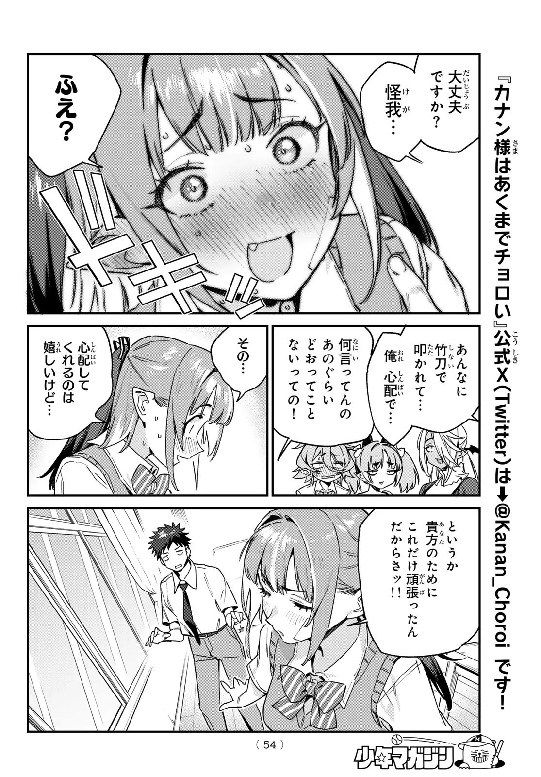 カナン様はあくまでチョロい 第87話 - 6