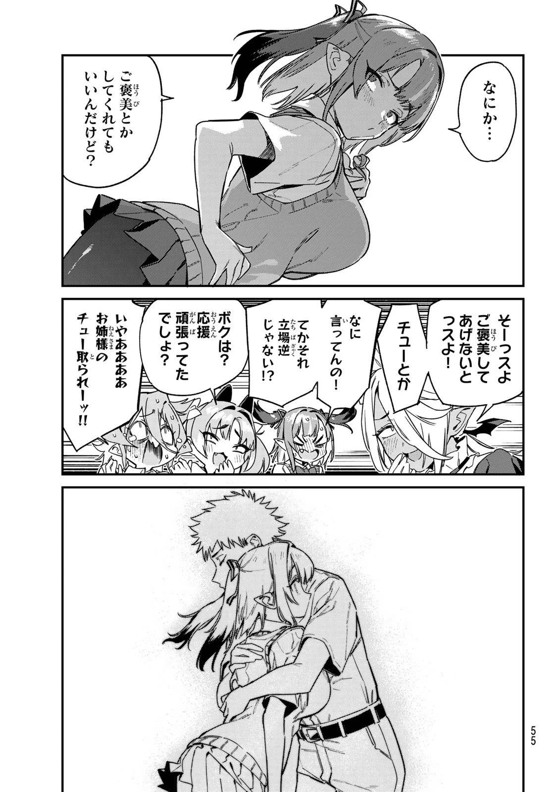 カナン様はあくまでチョロい 第87話 - 7