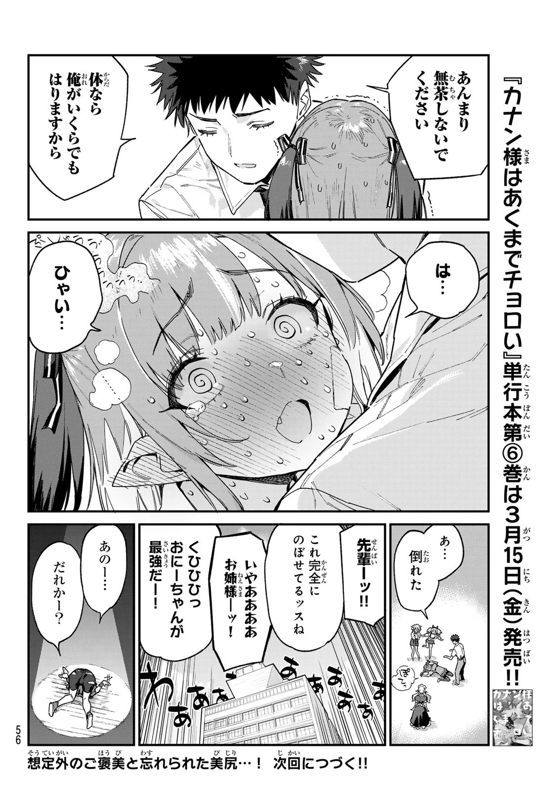 カナン様はあくまでチョロい 第87話 - 8