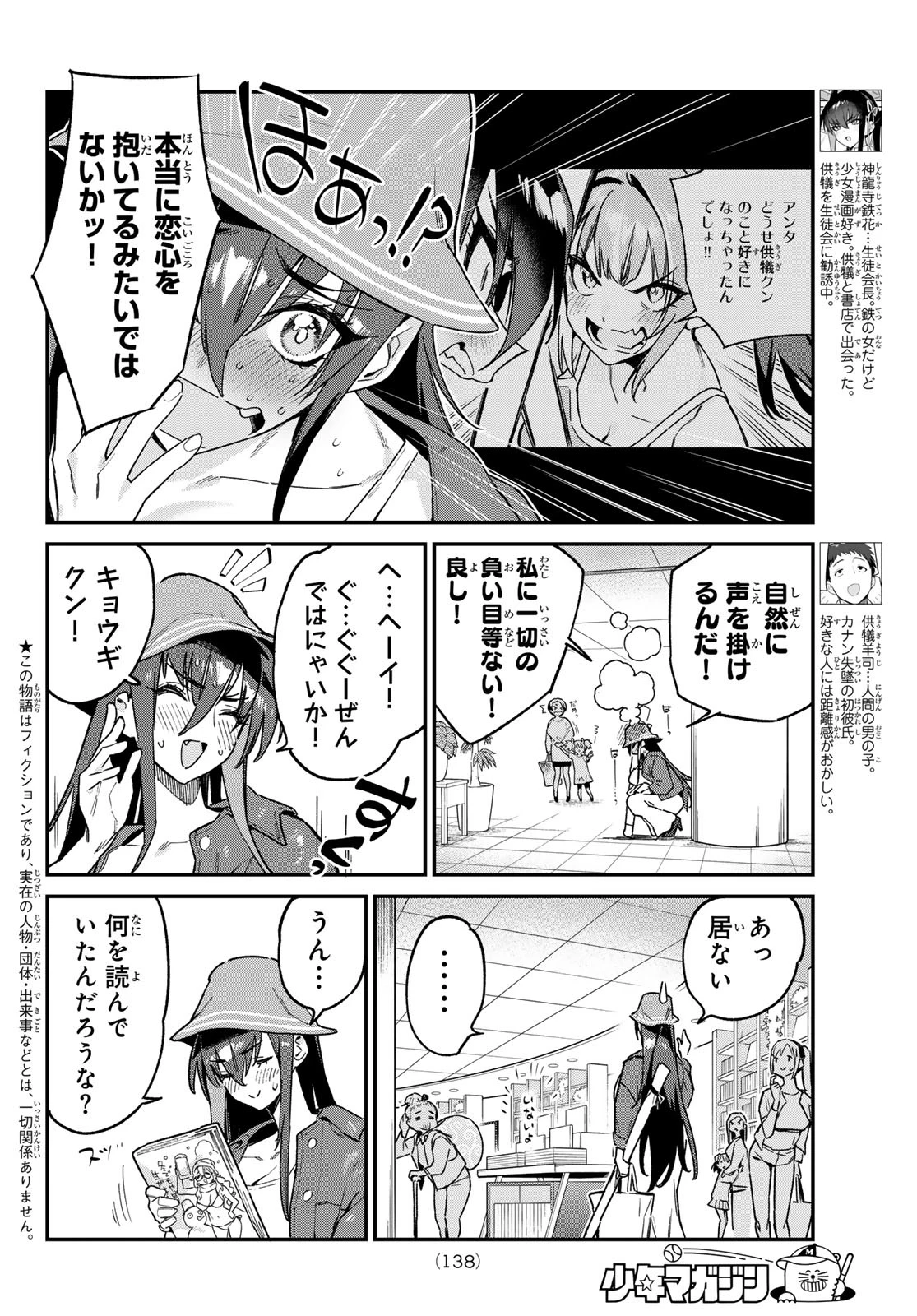 カナン様はあくまでチョロい 第88話 - 2