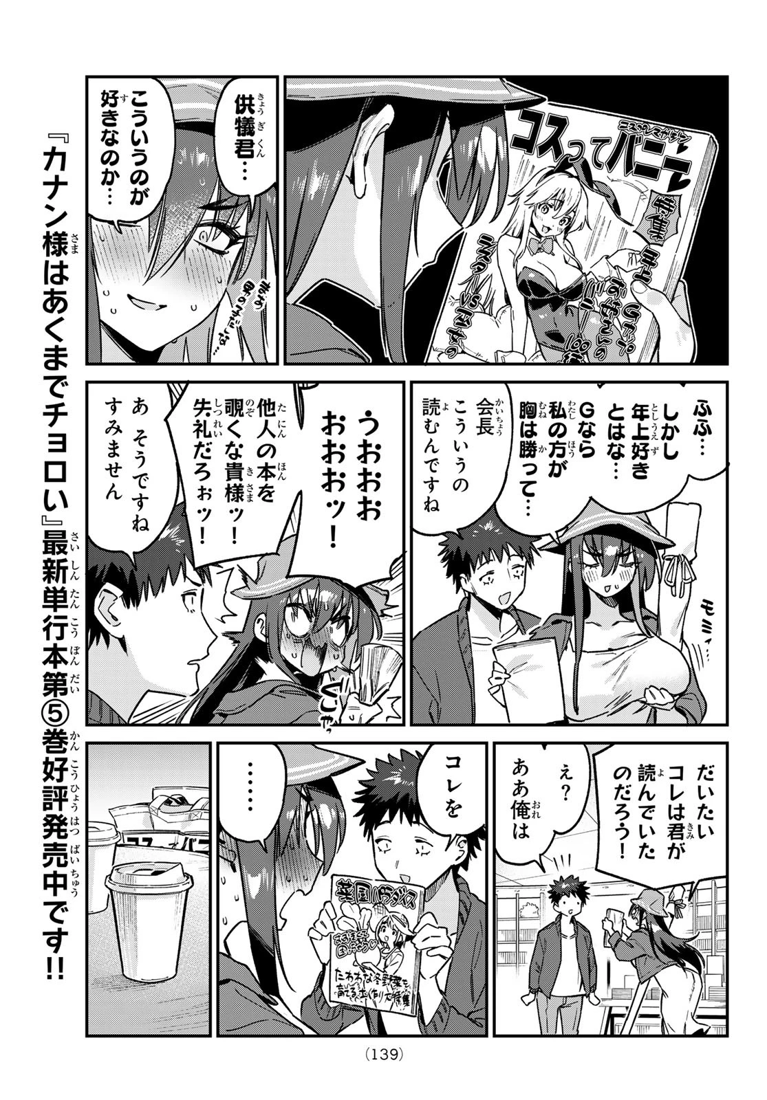 カナン様はあくまでチョロい 第88話 - 3