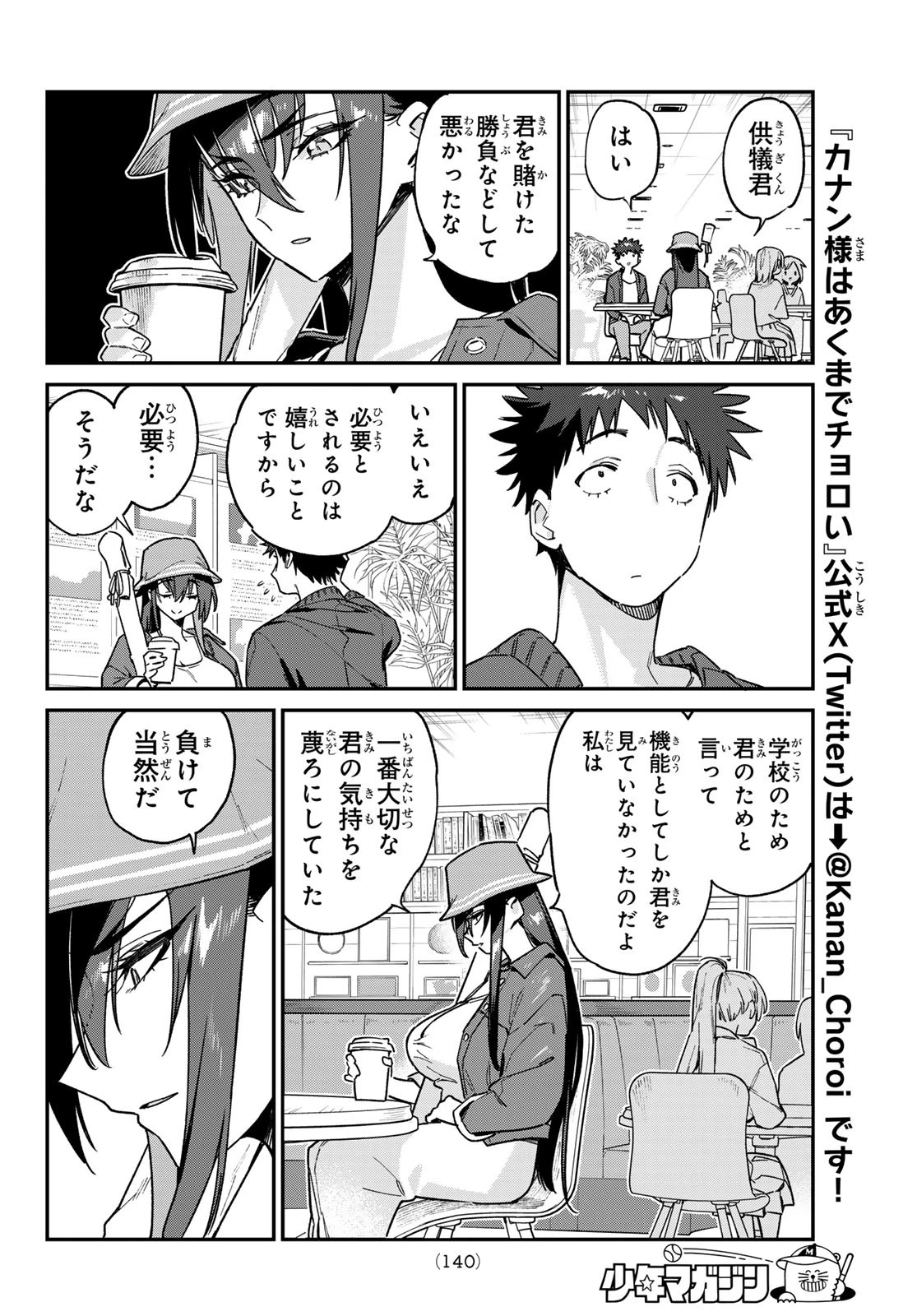 カナン様はあくまでチョロい 第88話 - 4