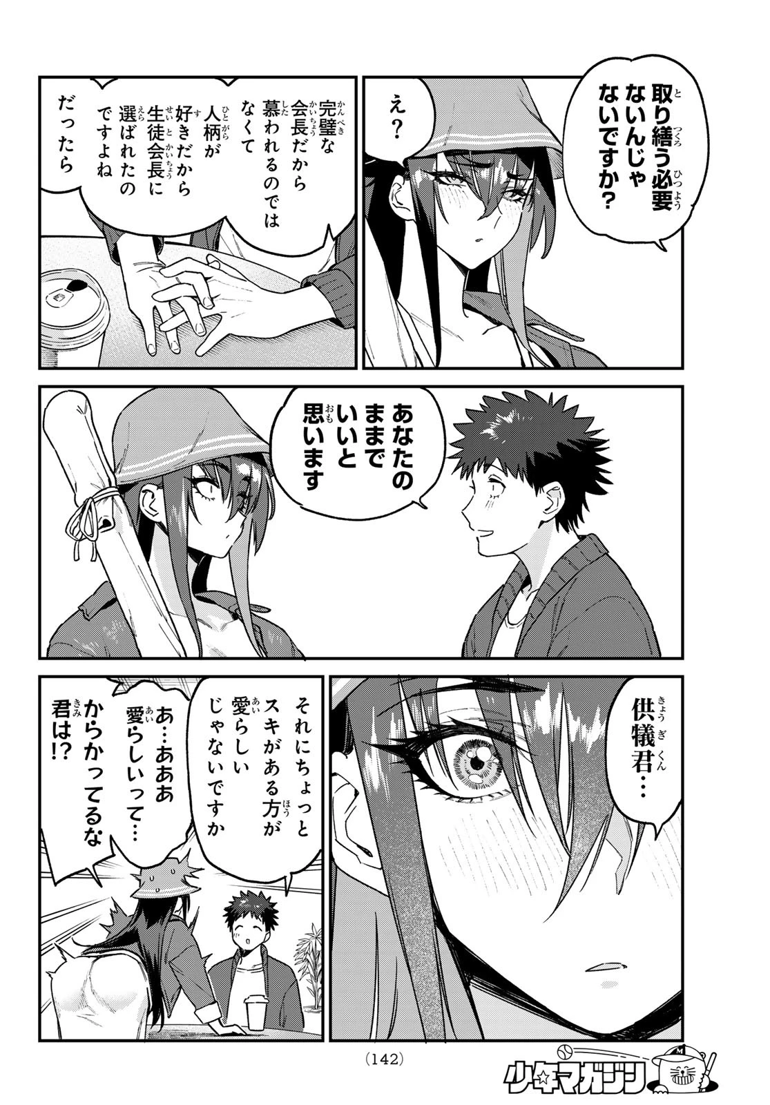 カナン様はあくまでチョロい 第88話 - 6