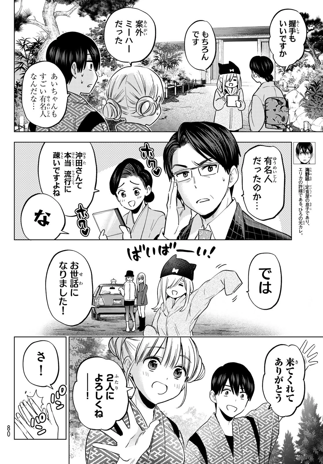 カッコウの許嫁 第193話 - 2