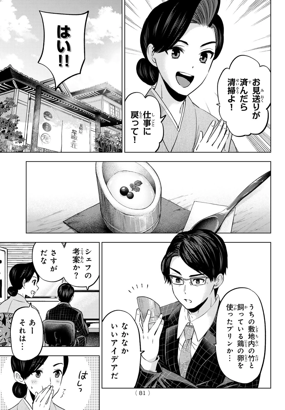 カッコウの許嫁 第193話 - 3