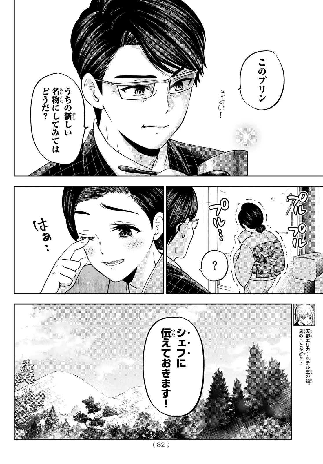 カッコウの許嫁 第193話 - 4