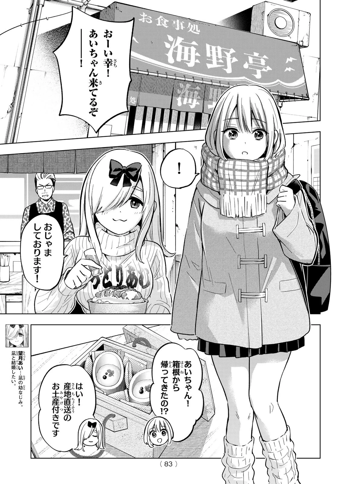 カッコウの許嫁 第193話 - 5