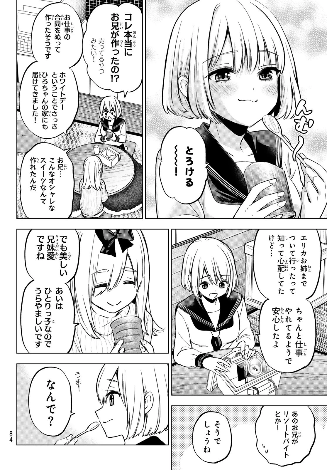 カッコウの許嫁 第193話 - 6