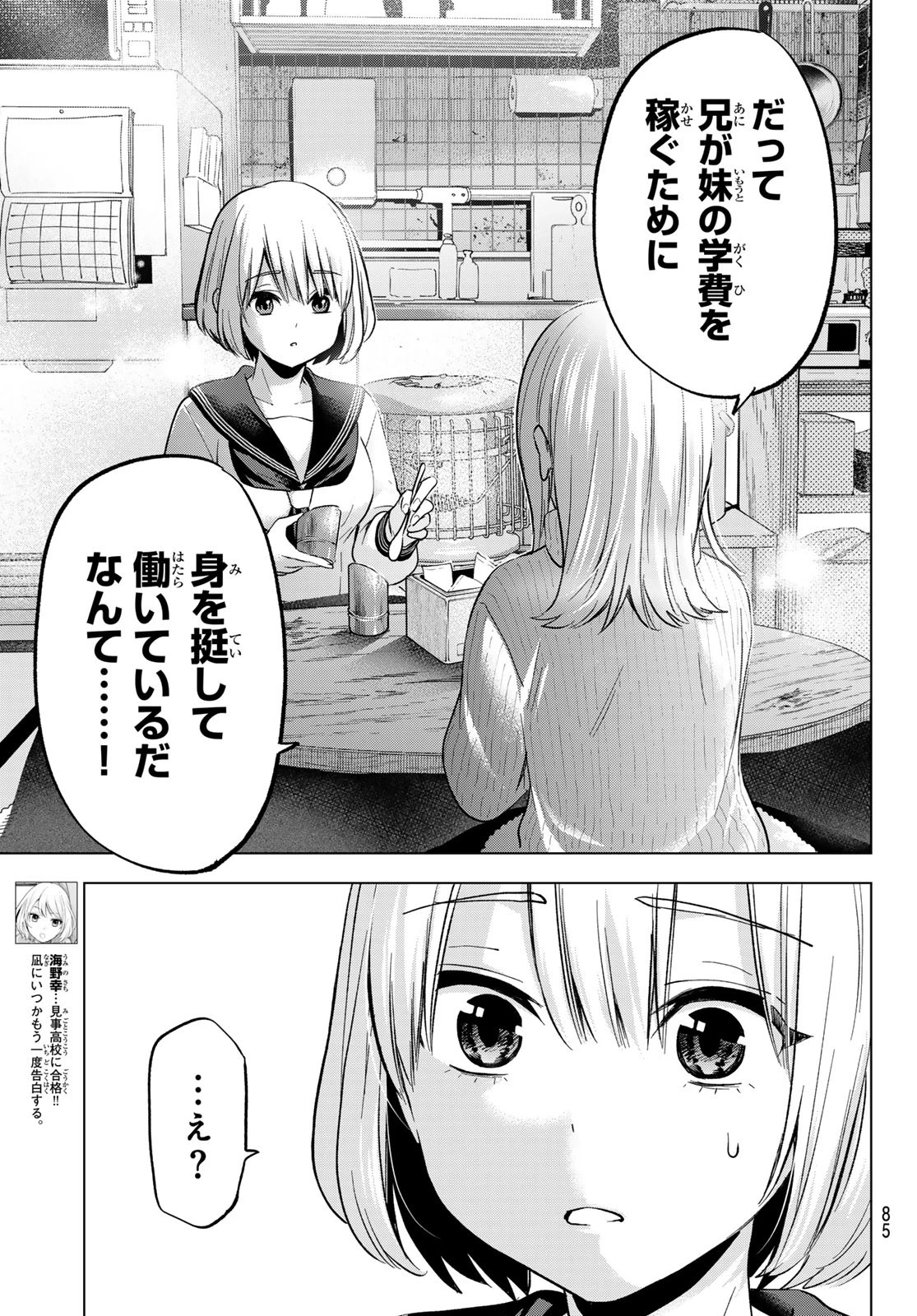 カッコウの許嫁 第193話 - 7