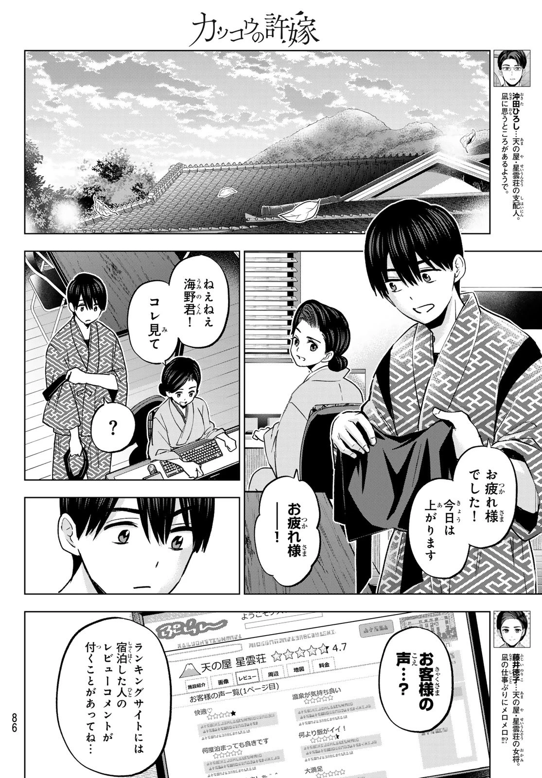 カッコウの許嫁 第193話 - 8