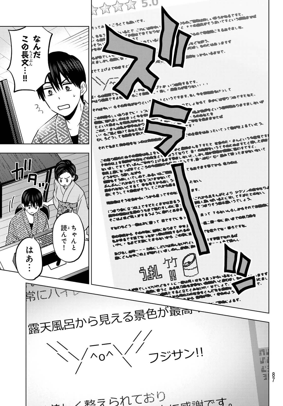 カッコウの許嫁 第193話 - 9
