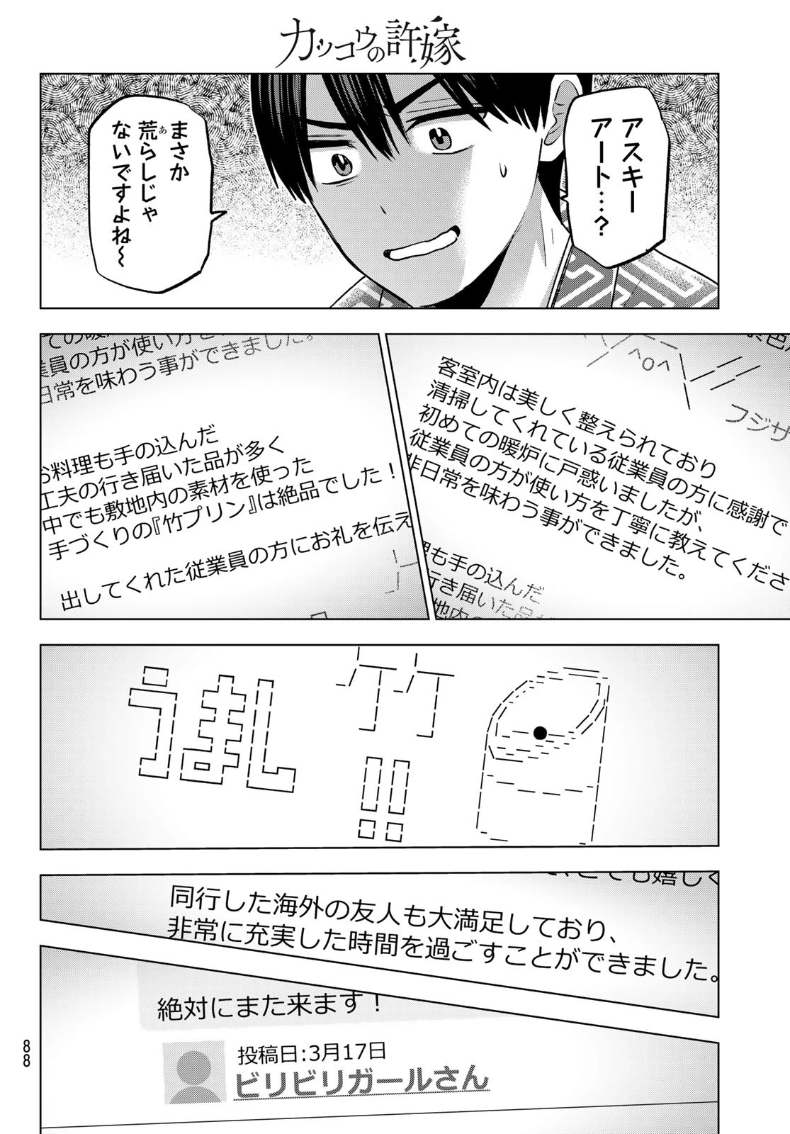 カッコウの許嫁 第193話 - 10
