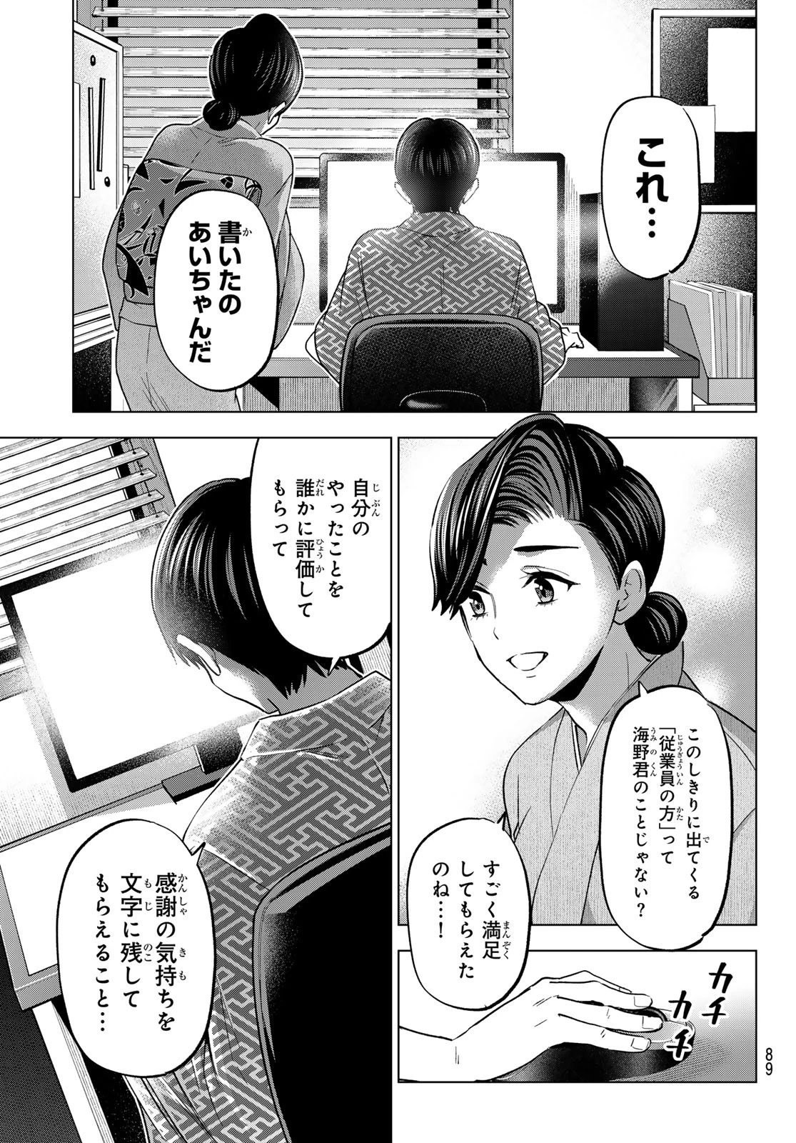 カッコウの許嫁 第193話 - 11