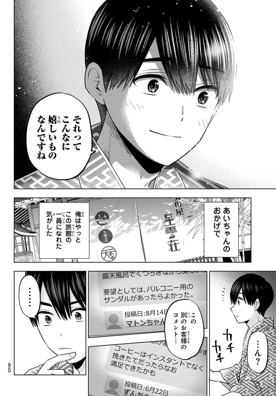カッコウの許嫁 第193話 - 12