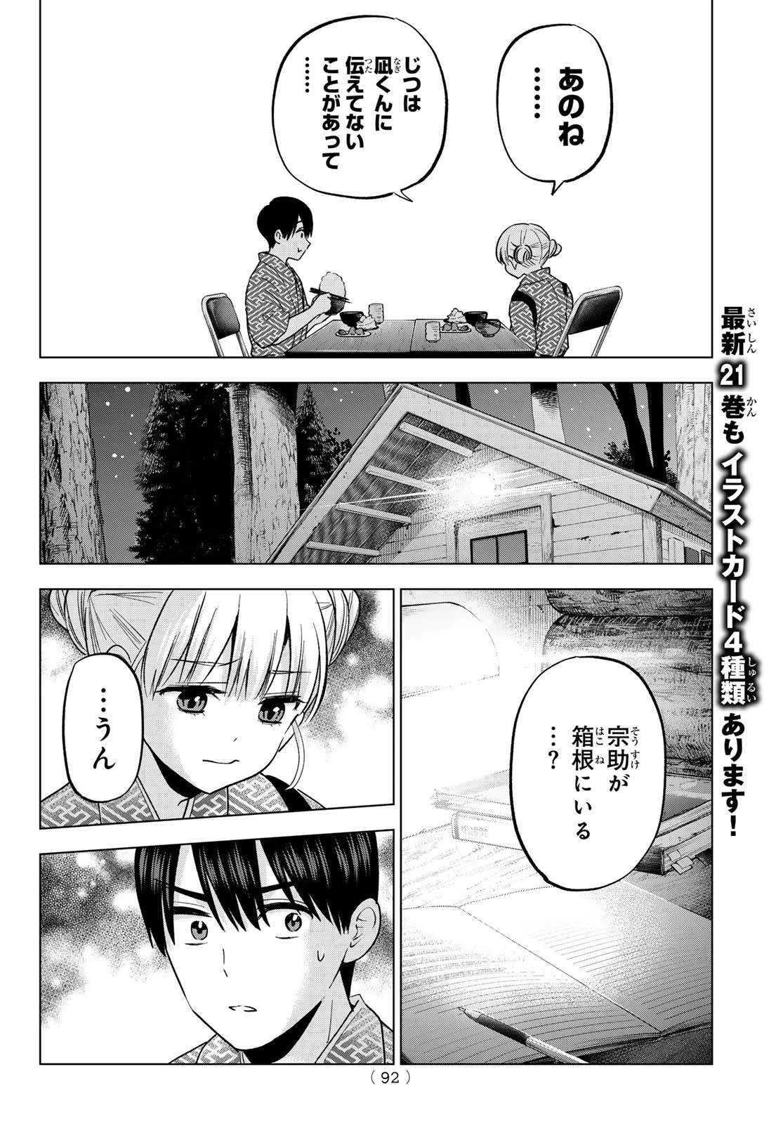 カッコウの許嫁 第193話 - 14