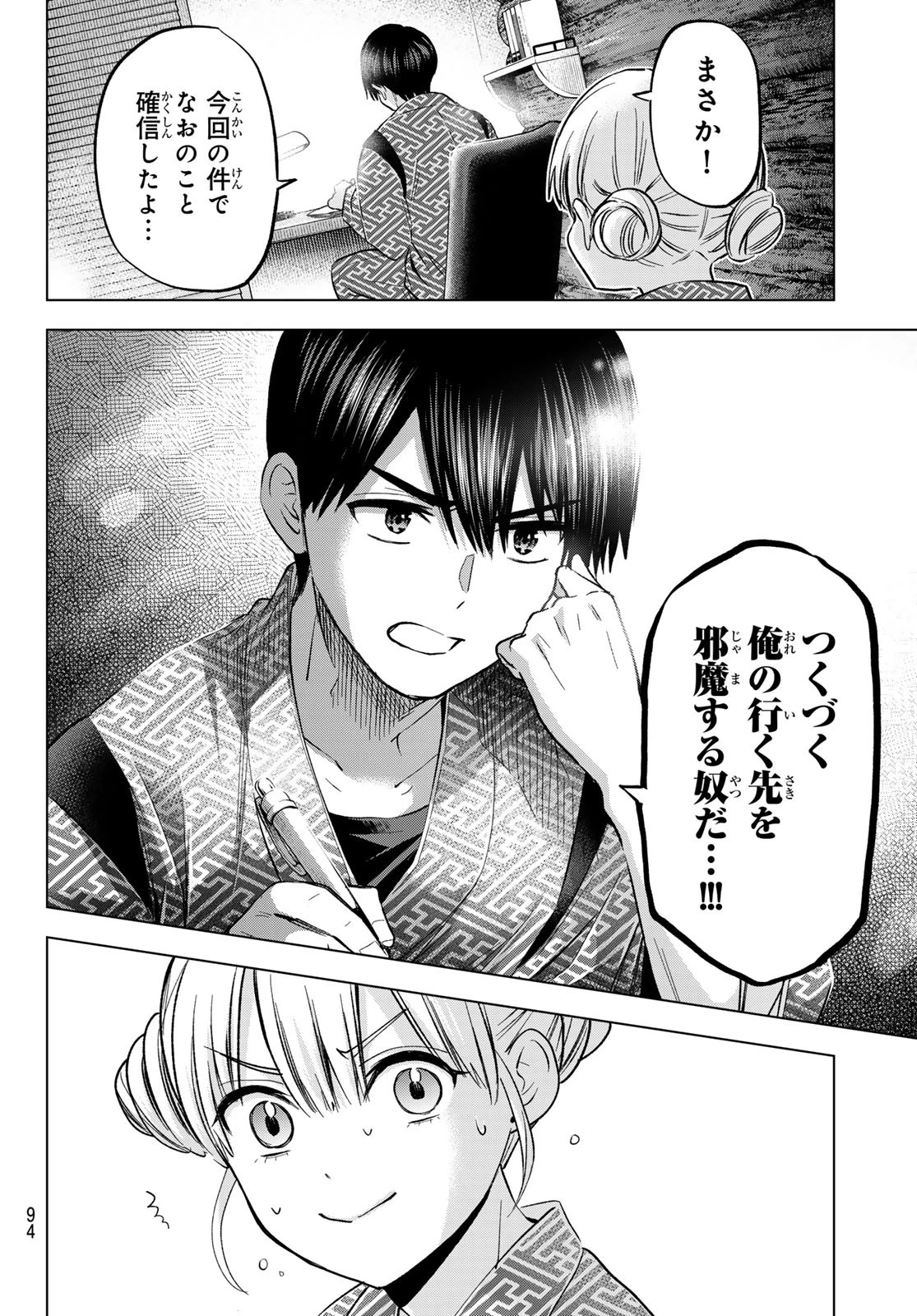 カッコウの許嫁 第193話 - 16