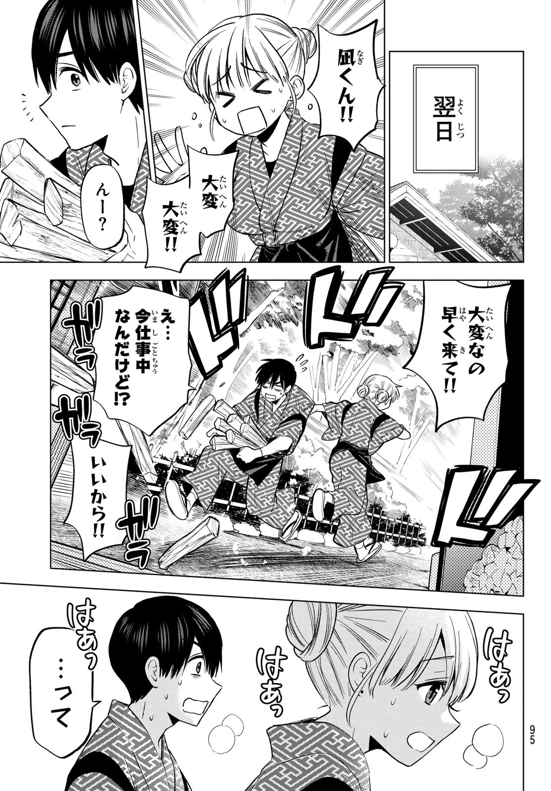 カッコウの許嫁 第193話 - 17