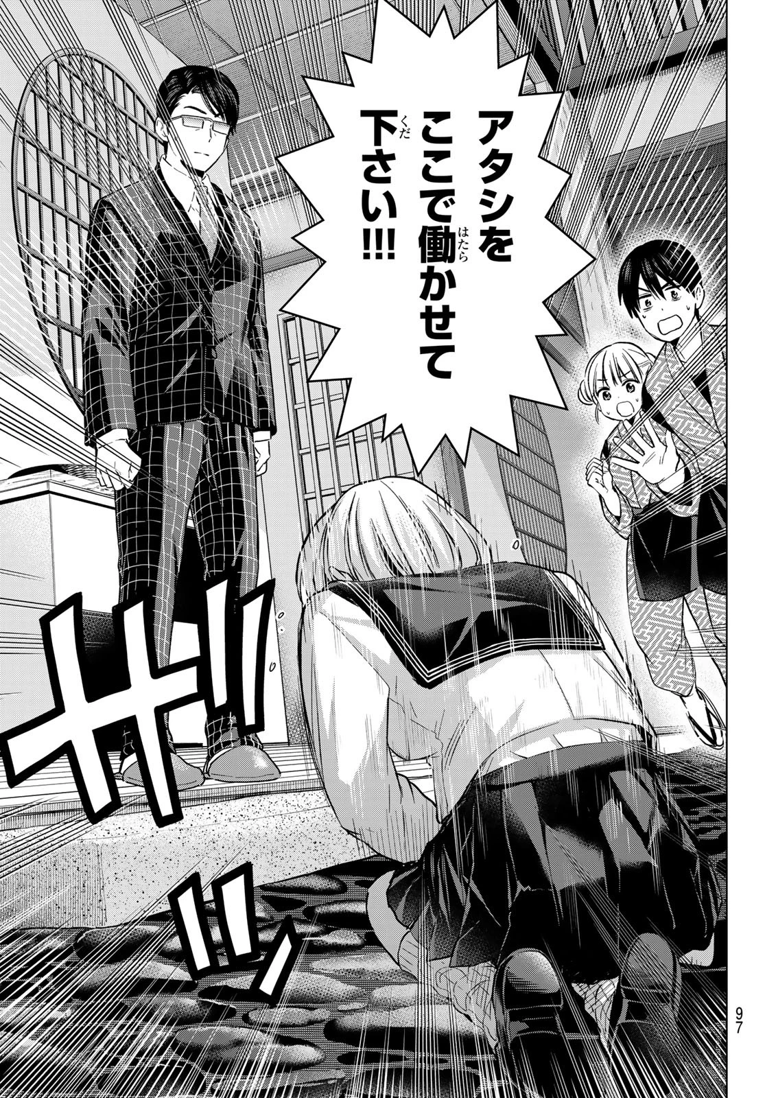 カッコウの許嫁 第193話 - 19
