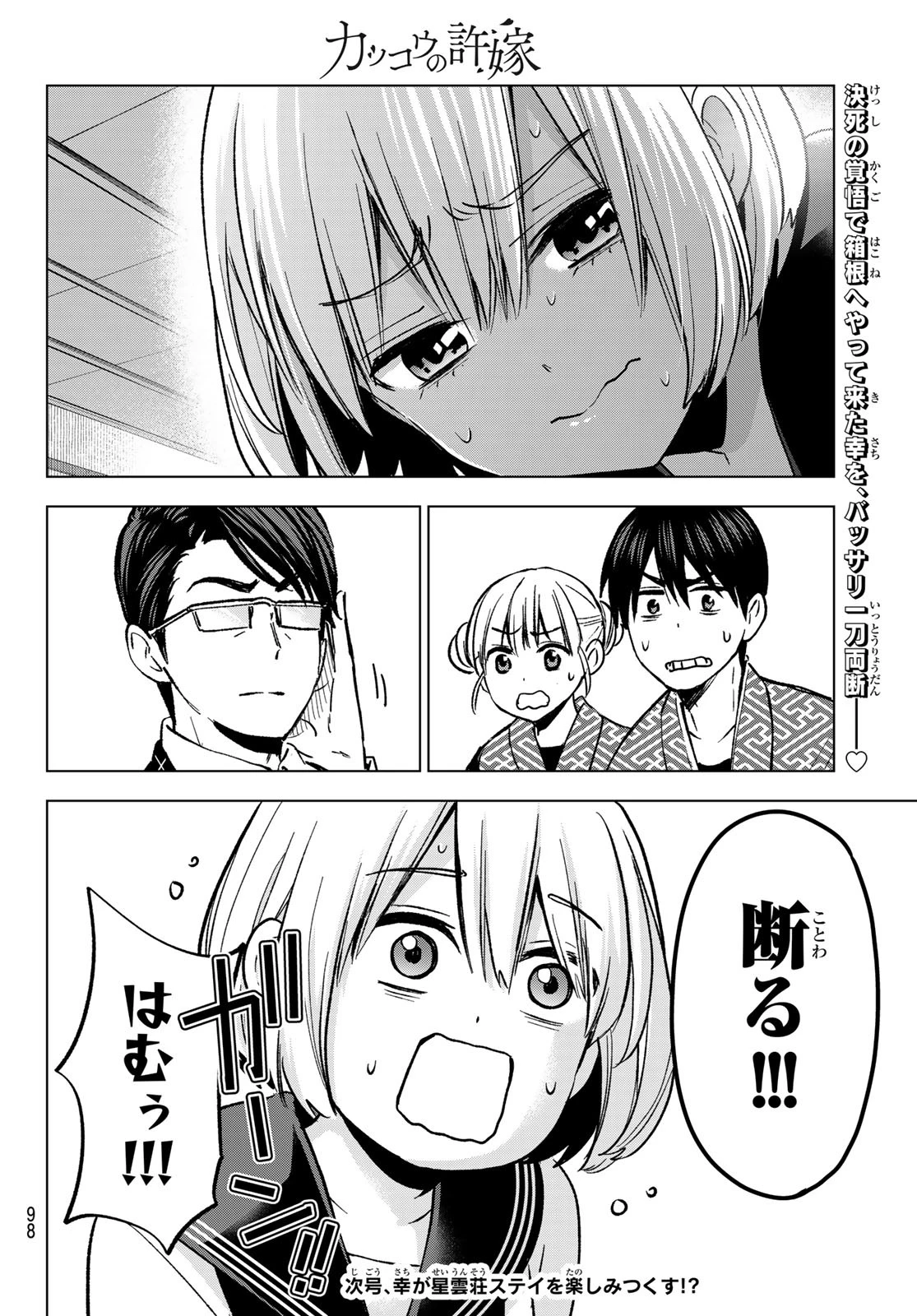 カッコウの許嫁 第193話 - 20