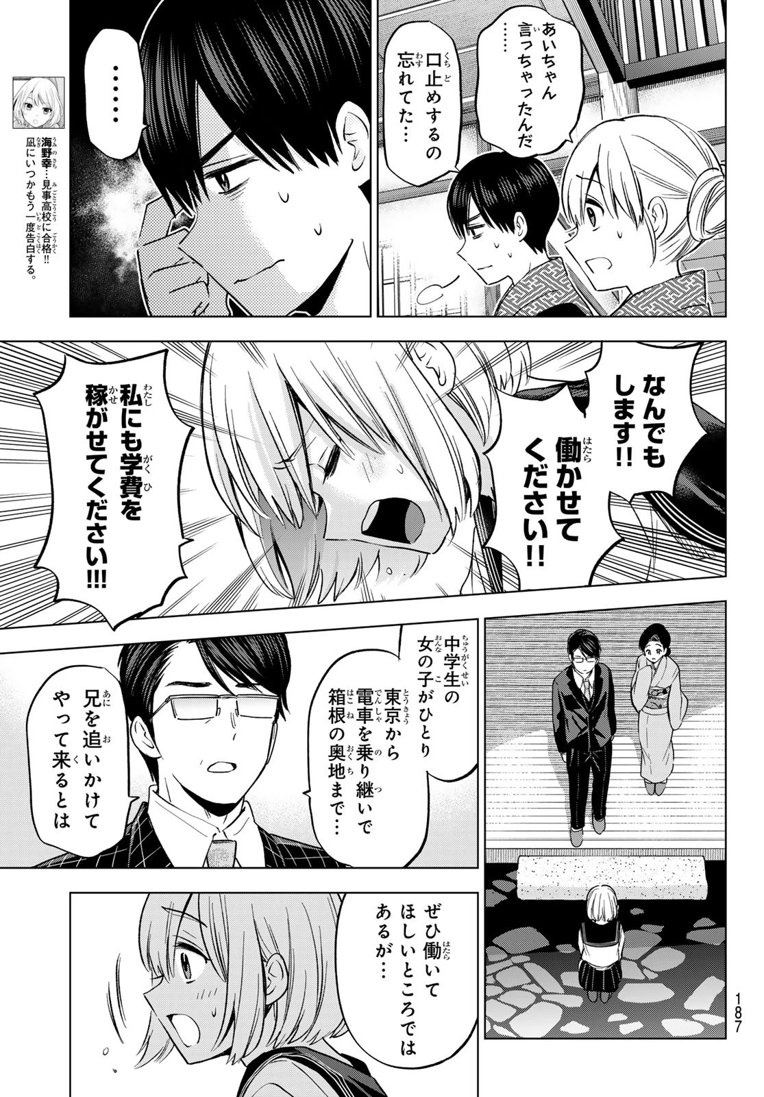 カッコウの許嫁 第194話 - 3