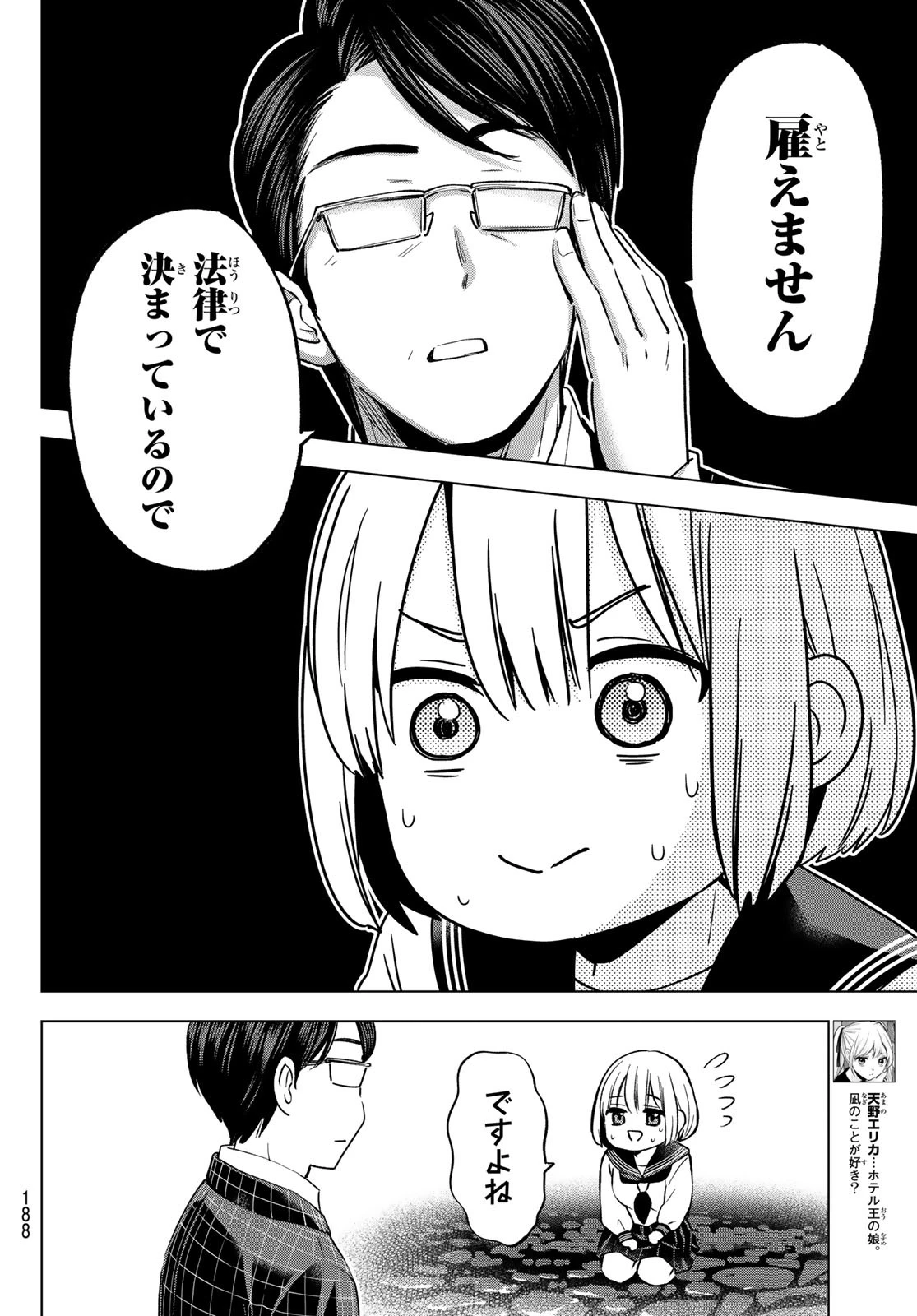 カッコウの許嫁 第194話 - 4