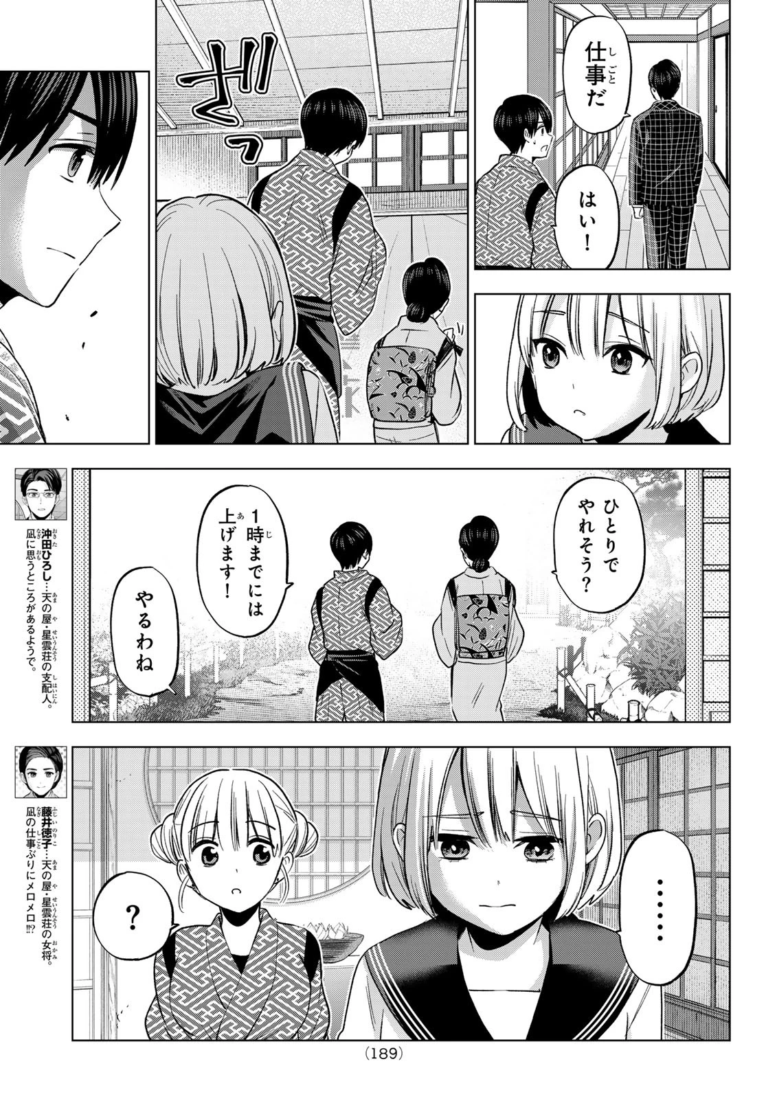 カッコウの許嫁 第194話 - 5