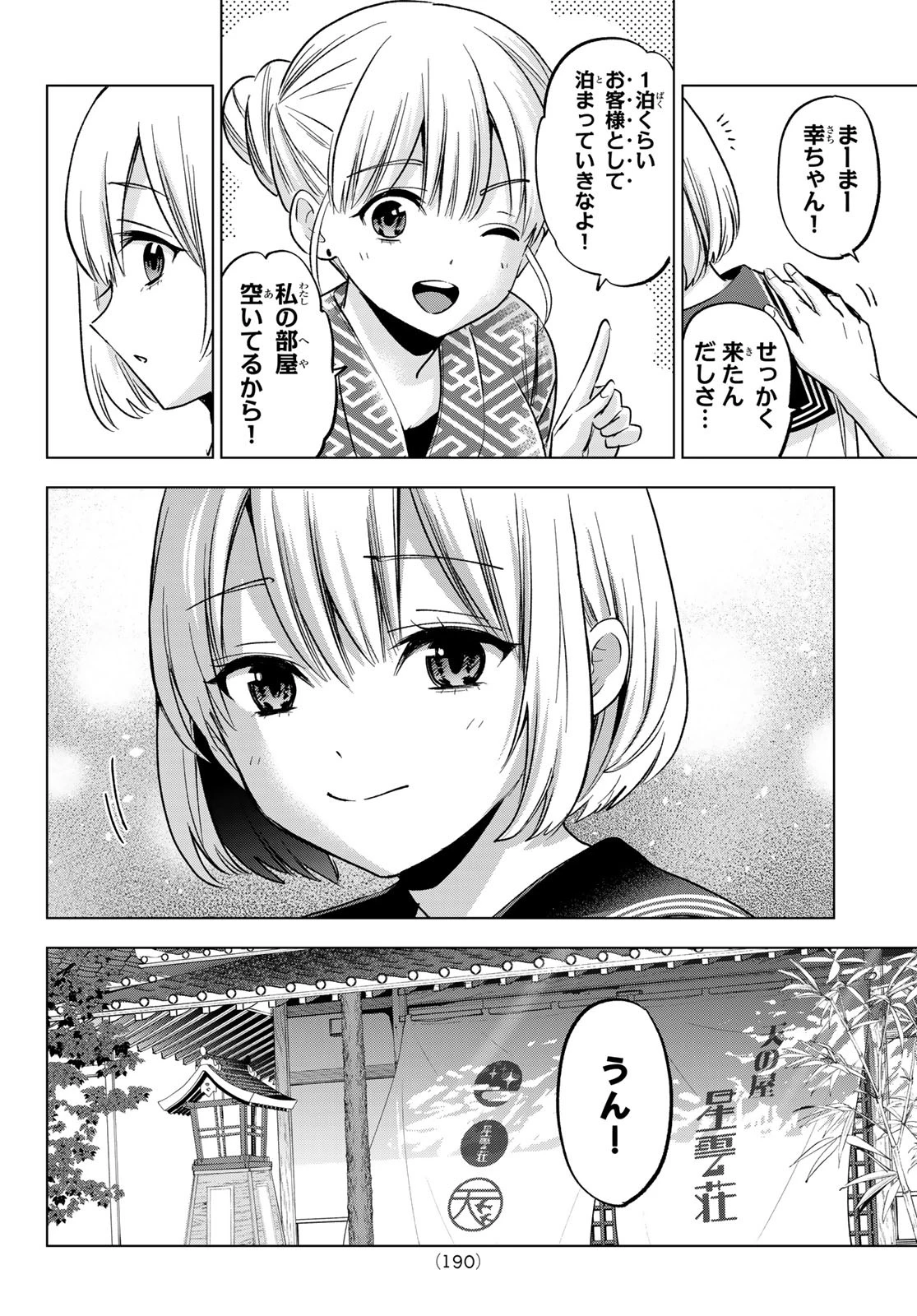 カッコウの許嫁 第194話 - 6