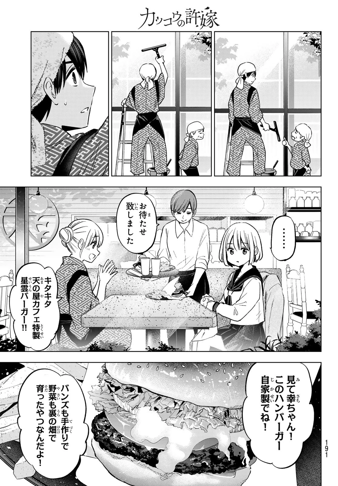 カッコウの許嫁 第194話 - 7