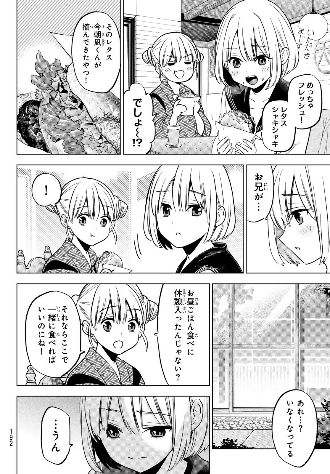 カッコウの許嫁 第194話 - 8