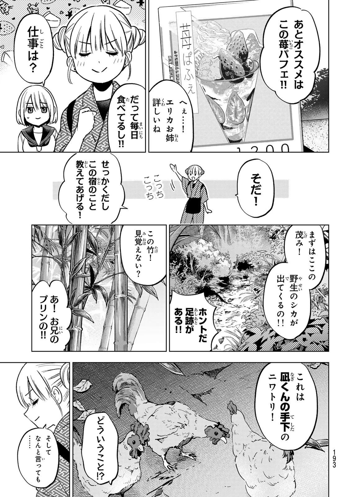 カッコウの許嫁 第194話 - 9