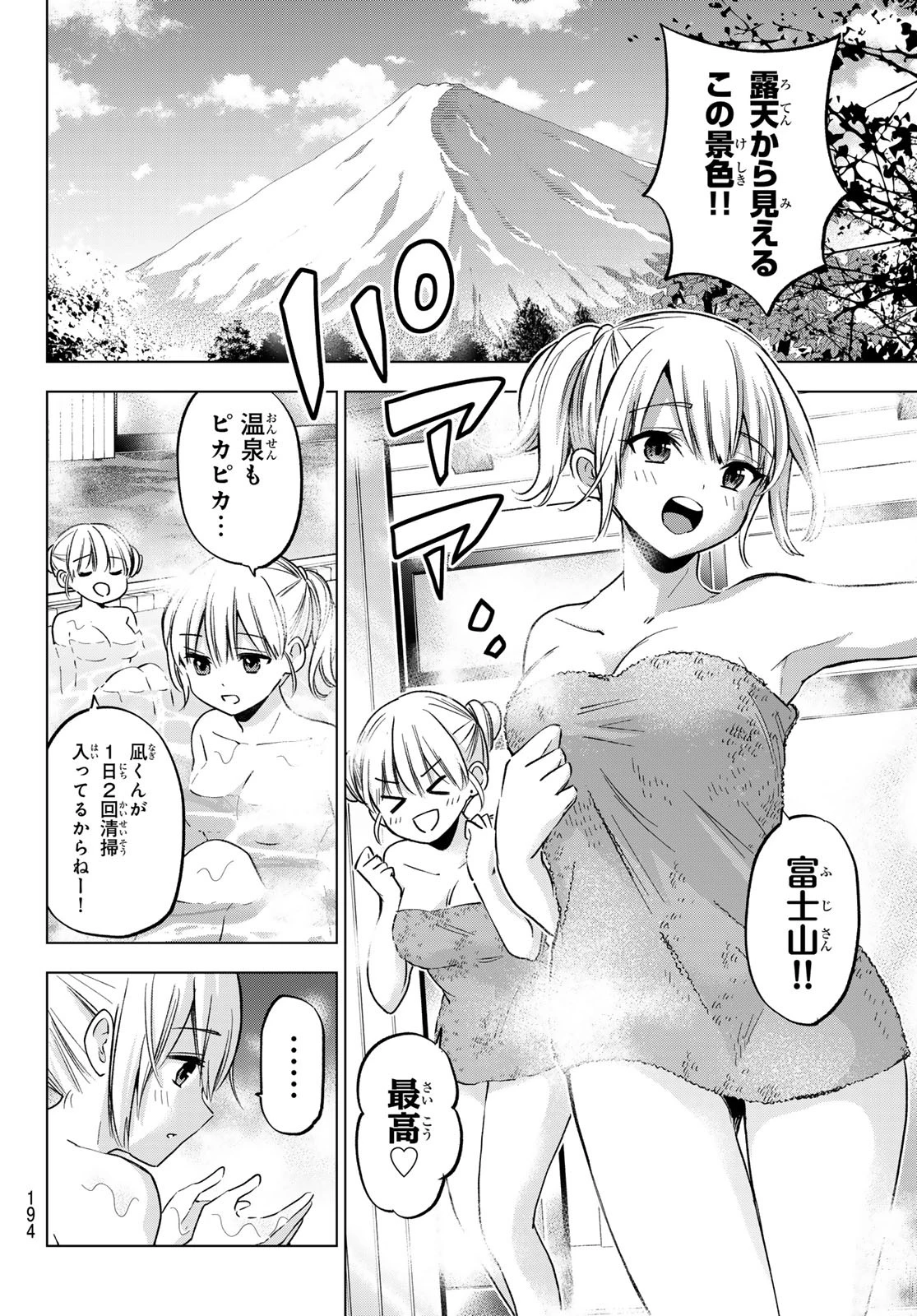 カッコウの許嫁 第194話 - 10