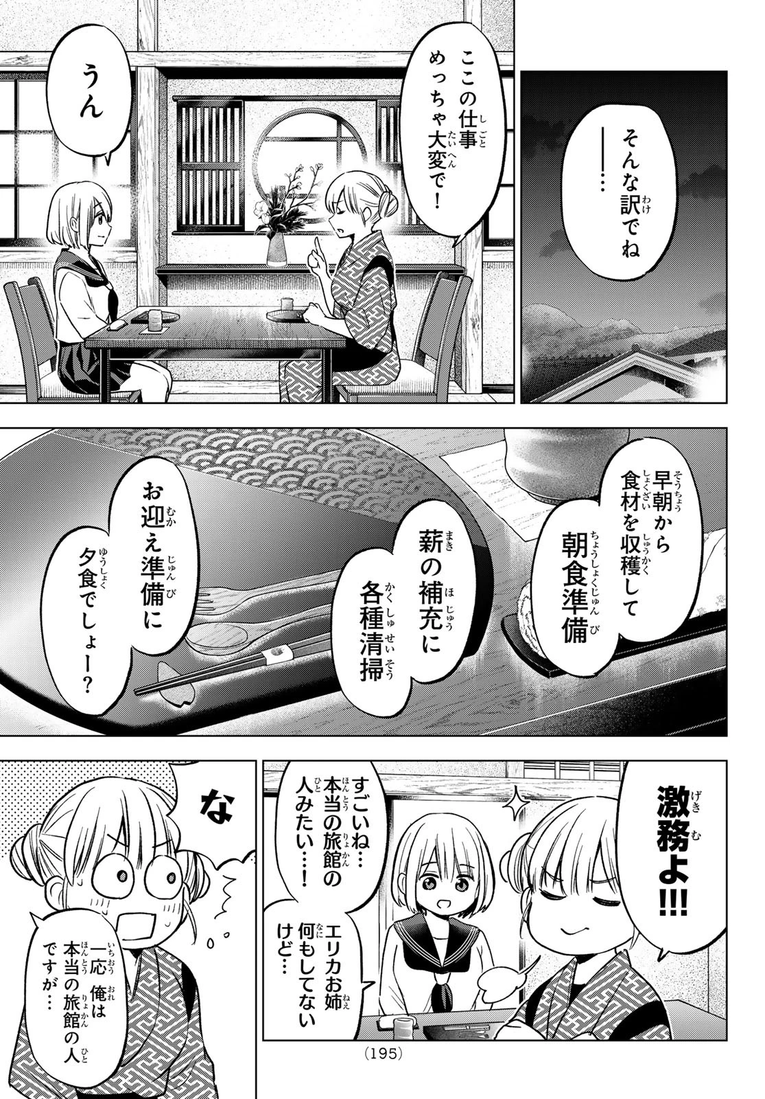 カッコウの許嫁 第194話 - 11