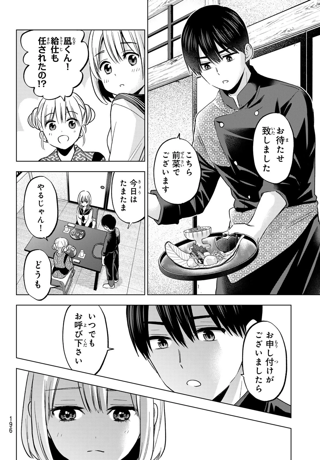 カッコウの許嫁 第194話 - 12