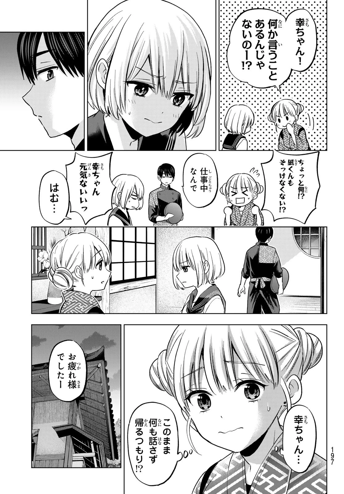 カッコウの許嫁 第194話 - 13