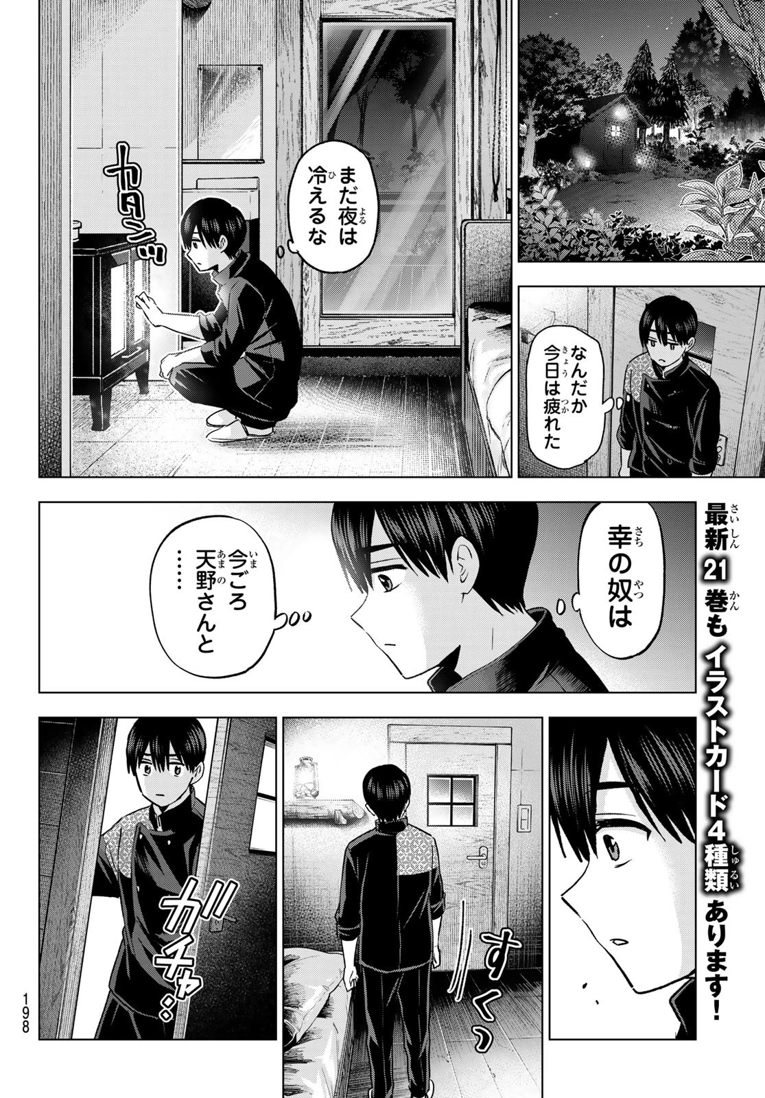 カッコウの許嫁 第194話 - 14