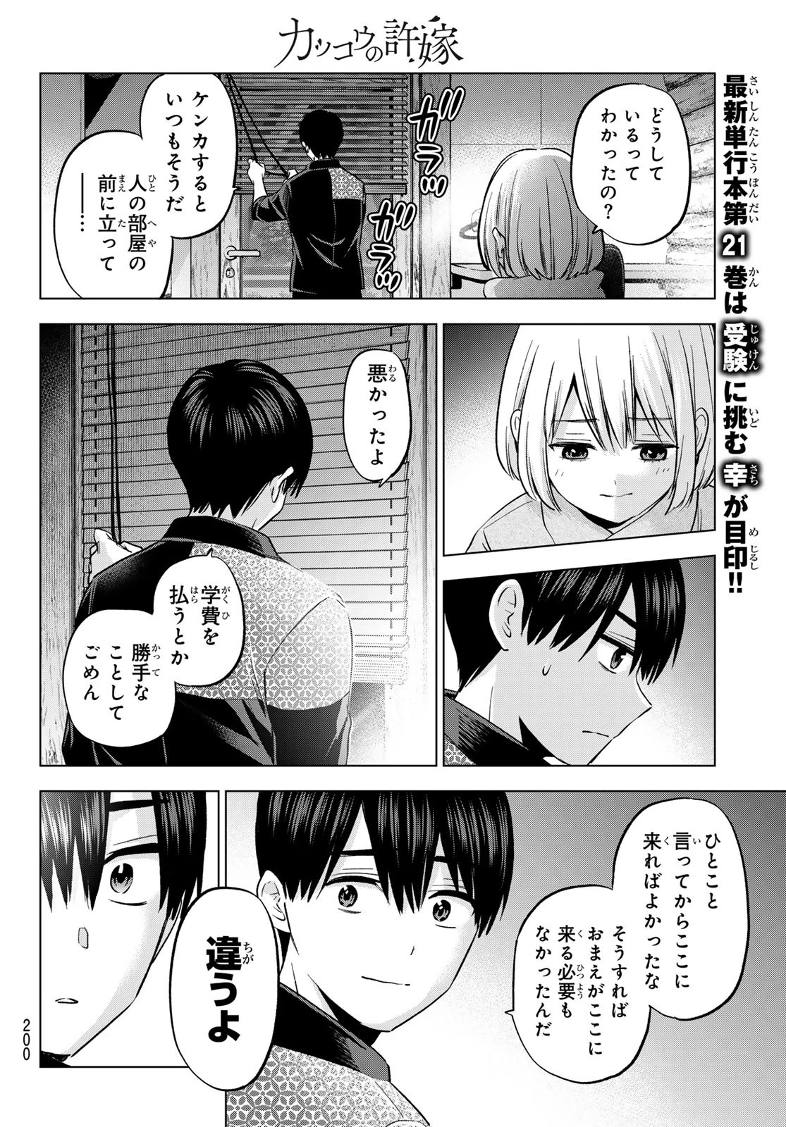 カッコウの許嫁 第194話 - 16