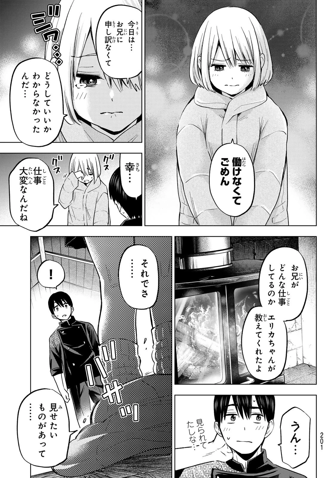 カッコウの許嫁 第194話 - 17