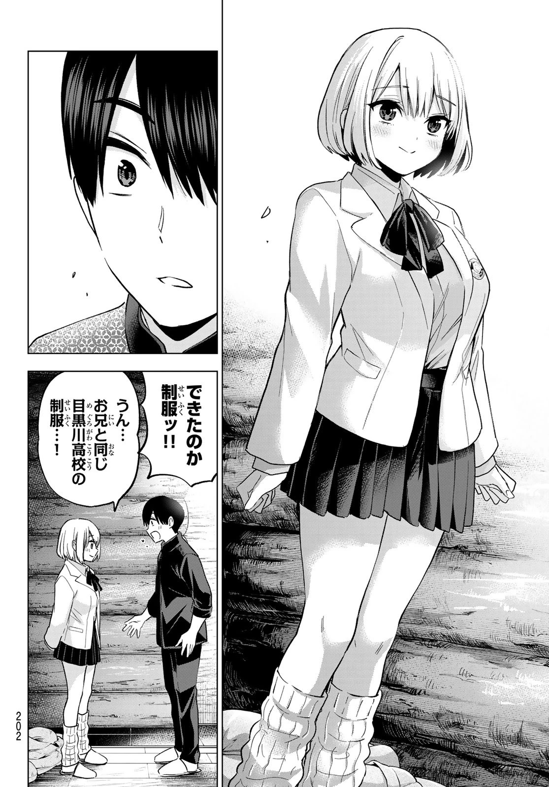 カッコウの許嫁 第194話 - 18