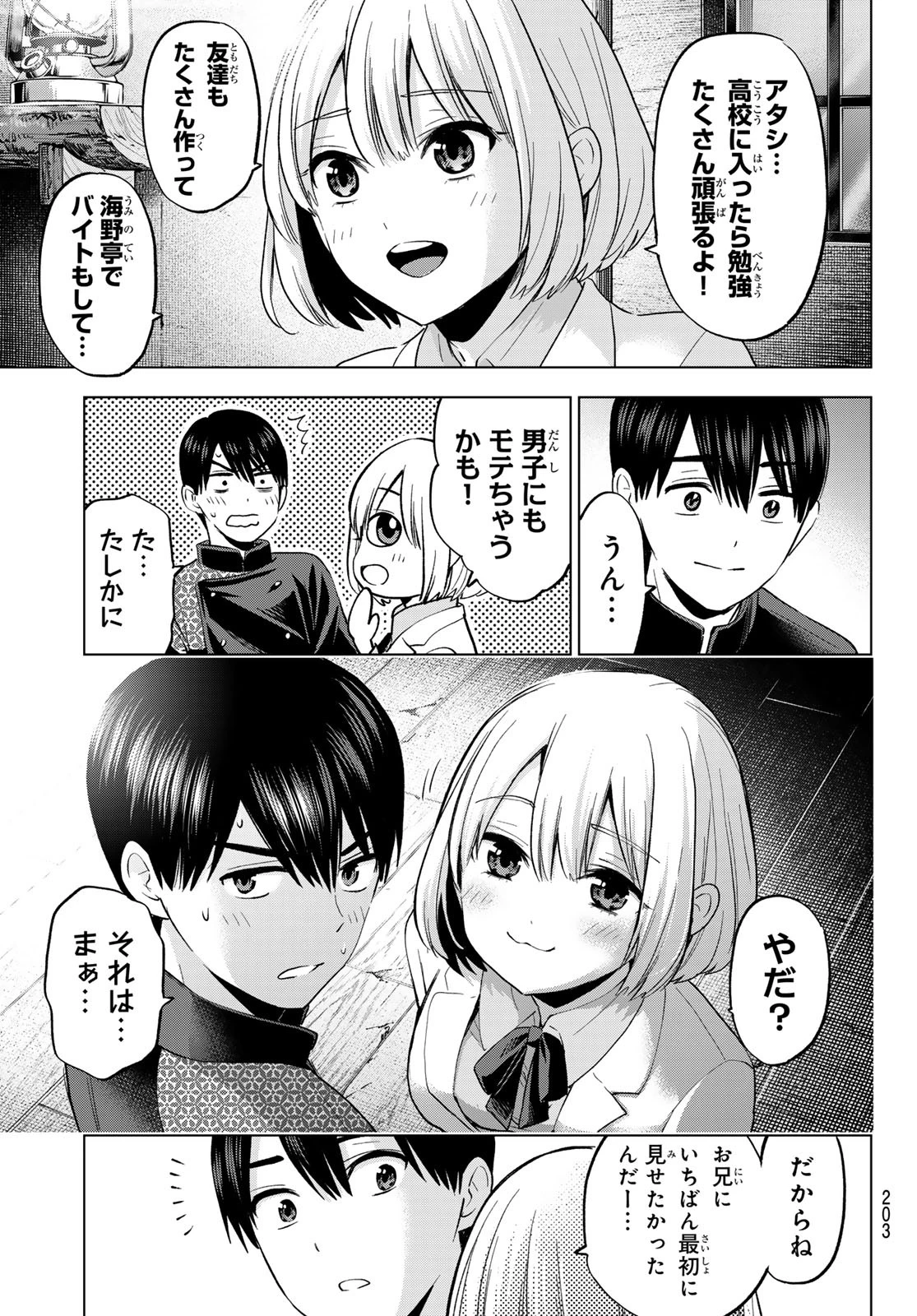 カッコウの許嫁 第194話 - 19