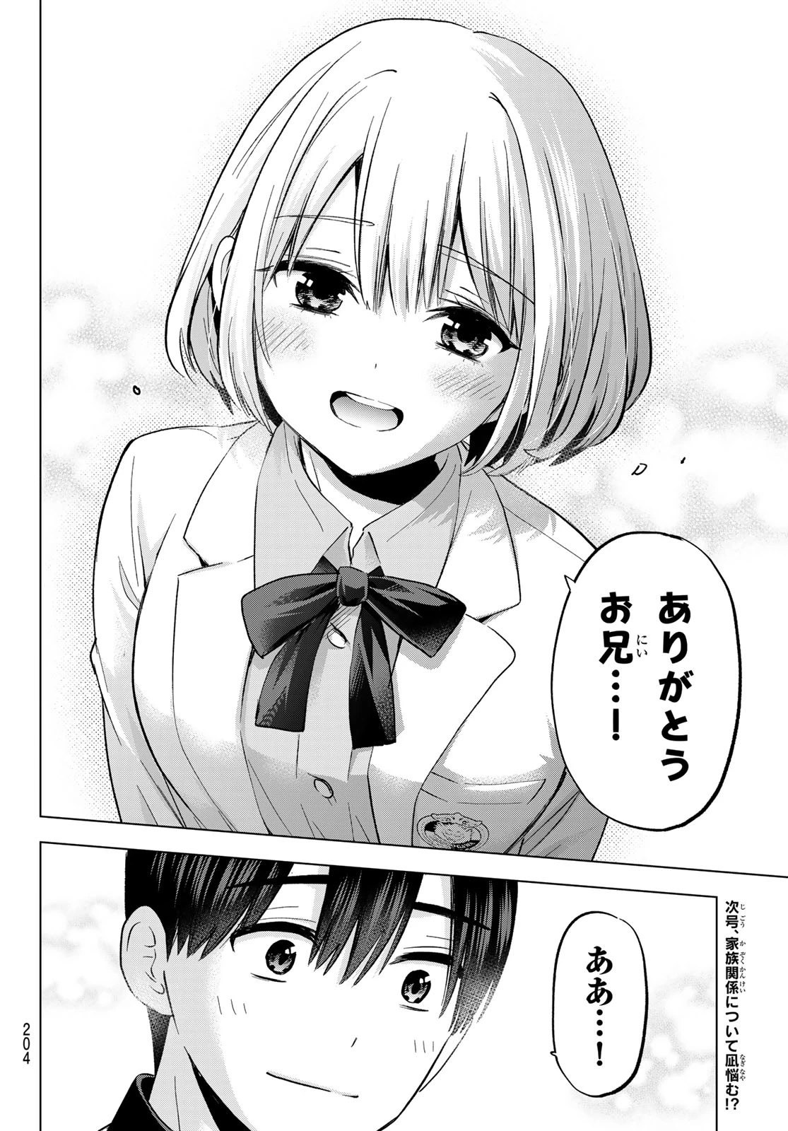 カッコウの許嫁 第194話 - 20