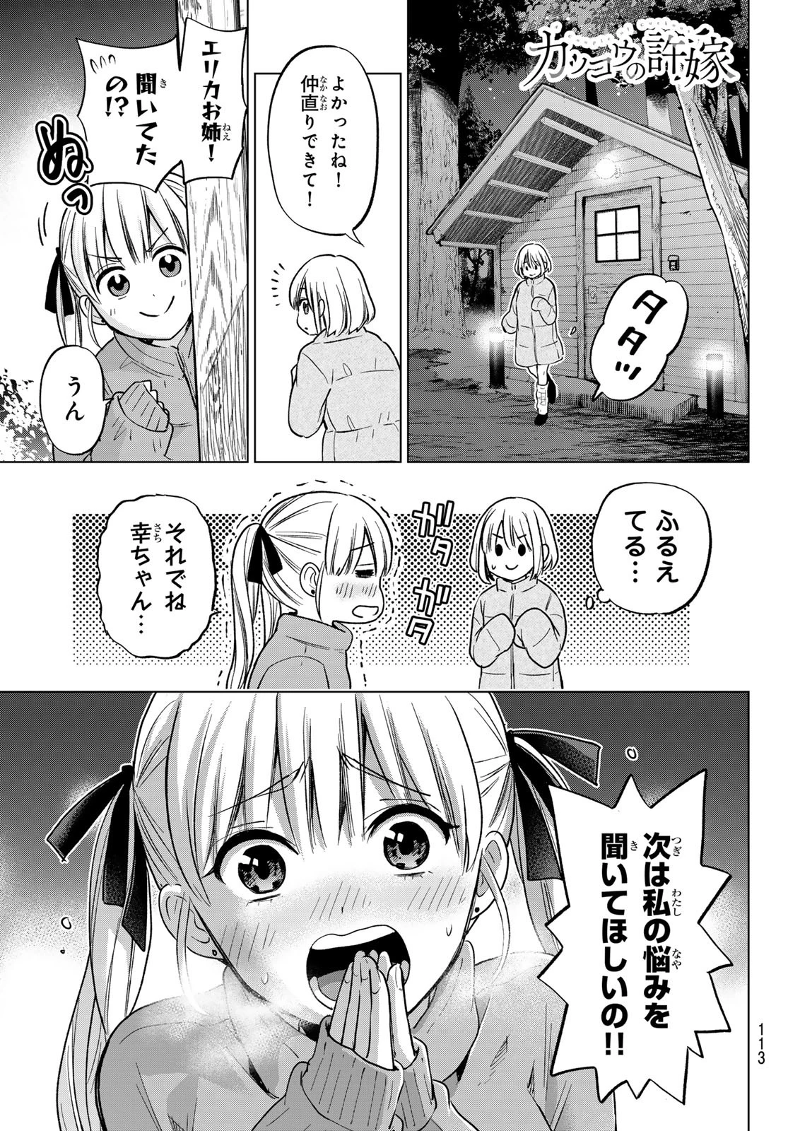 カッコウの許嫁 第195話 - 1